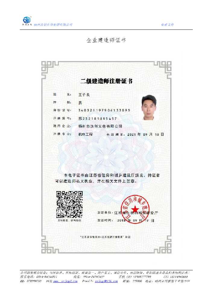 巴里坤哈萨克自治县企业建造师证书
